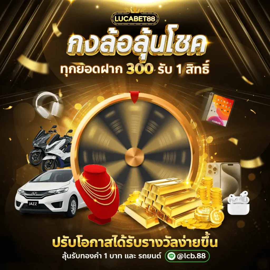 ทางเข้า lucabet asia