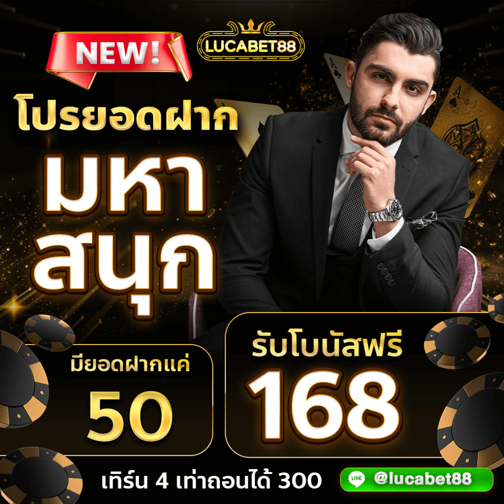 บาคาร่า lucabet